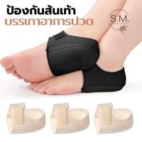 ราคา ถุงเท้าถนอมส้นเท้า บรรเทาอาการปวด ถุงเท้าสำหรับคนเป็นรองช้ำ (28420691367)