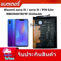 ราคา แบตเตอรี่ Huawei Nova 2i Nova 3i P30 Lite Mate10 Lite HB356687ECW 3340mAh (28053812813)