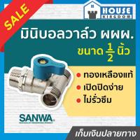 ราคา ♜ส่งไว♜ SANWA มินิบอลวาล์ว 3 ทาง ผ.ผ.ผ. 4 หุน (1/2 นิ้ว) ซันวา วาล์วก้านสั้น 3 ทาง ผู้/ผู้/ผู้ C33-06 (24768025327)
