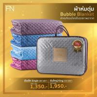 ราคา ส่งทุกวัน ผ้าห่มถ่วงน้ำหนักPRIM ผ้าห่มตุ่มไมซิไฟน์ bubble blanket ผ้าห่มถ่วงน้ำหนัก ห่มได้2 ด้าน 6ฟุต สินค้าพร้อมส่ง (13724438560)