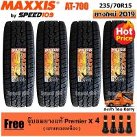 ราคา Maxxis ยางรถยนต์ รุ่น AT 700 ขนาด 235/70R15 - 4 เส้น (ปี 2019) (622434135)