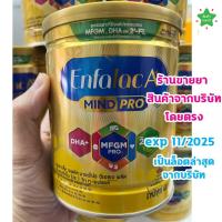 ราคา นมผง Enfalac A+ Mind Pro สูตร 1 ขนาด 400 กรัม เอนฟาแล็ค เอพลัส มายด์โปร สูตร 1 (24016178015)
