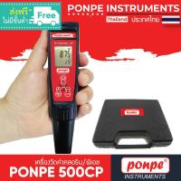 ราคา PONPE 500CP PH METER FREE AND TOTAL CHLORINE METER เครื่องวัดคลอรีนและ PH [ของแท้ จำหน่ายโดยตัวแทนแต่งตั้ง] (7463488529)
