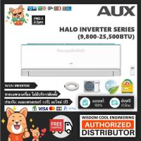 ราคา เฉพาะเครื่อง ❄️ แอร์ติดผนังอ็อคส์ (AUX) Inverter รุ่น Halo Inverter - R32 (3216631044)