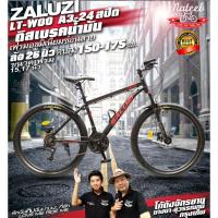 ราคา จักรยานเสือภูเขา ZALUZI วงล้อ26นิ้ว เฟรมอลูมิเนียม เกียร์ ltwoo A3 24spดิสเบรคน้ำมัน (21991205896)