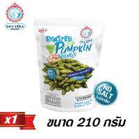 ราคา Tramue(ตรามือ) เมล็ดฟักทองกะเทาะเปลือกไม่มีเกลือ(NO SALT) ขนาด 210 กรัม (ปลีก/ส่ง) (3733385469)