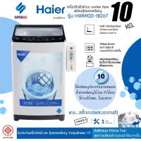 ราคา Haier เครื่องซักผ้าฝาบน Vortex Flow ติดหยอดเหรียญจากโรงงาน ขนาด 10.0 kg. HWM100-1826T(CB)รับประกัน 1ปี ทั้งเครื่องและกล (18635717293)