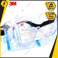 ราคา 3M แว่นครอบตานิรภัย (Safety) 1261 (4935265054)