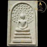 ราคา พระสมเด็จมหาโพธิ์ หลวงพ่อทรง วัดศาลาดิน เนื้อขาว ไตรมาส 2548 (43301907709)