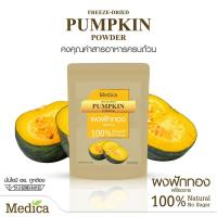 ราคา ผงฟักทองญี่ปุ่นฟรีซดราย (Freeze Dried Pumpkin Powder) ผงผัก ผักผง ผงฟักทอง ฟักทอง ฟรีซดราย ออร์แกนิค ขนาด 10g. (23465712711)