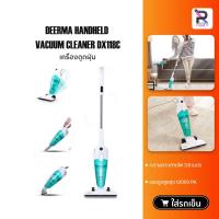 ราคา DEERMA HANDHELD VACUUM CLEANER DX118C/DX118C PRO เครื่องดูดฝุ่นแบบด้ามจับ แรงดูด 15KPa (7014021837)