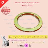ราคา ซีลเพลาขับ(ซีลคอม้า) ตัวนอก วีโก้ 4X4 FORTUNER KUN25 ขนาด: 60*80*10 มม.#90304-T0001โปรดเทียบสินค้าที่ติดกับรถ (26653331447)