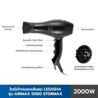 ราคา Lesasha ไดร์เป่าผม LS0958 ปรับความแรงได้ มีปุ่มลมเย็น สายยาว ประกันศูนย์ (7941179626)