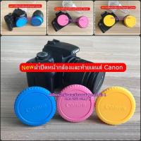 ราคา ฝาปิดหน้ากล้อง + ท้ายเลนส์กล้อง Canon 550D 600D 650D 700D 750D 760D 800D 850D 1100D 1200D 1300D 1500D 400D 450D 500D (9243278705)