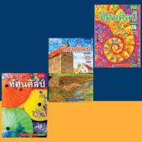 ราคา หนังสือเรียน ทัศนศิลป์ ม.1-3 #พว. (7856058468)