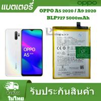 ราคา แบตเตอรี่ แท้Oppo A5 2020 / A9 2020 / A11 2019 BLP727 5000mAh รับประกัน 3 เดือน (29602944359)
