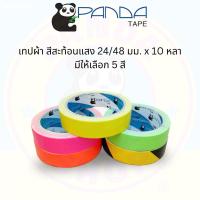 ราคา Pandatape เทปผ้า เทปแลคซีน สีสะท้อนแสง 24/48 มม. x 10 หลา มีให้เลือก 5 สี (24391738381)