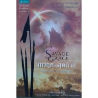 ราคา เทวทูตคนสุดท้าย (The Savage Grace) บรี เดสเพน แพรว *หนังสือมือสอง* นิยายโรมานซ์แปล (24353582452)