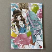 ราคา หนังสือ [7's] Idol's Party น่ารักอย่างนี้... บอกทีว่าเลิฟ~เลิฟ (ISBN:9786160604876)