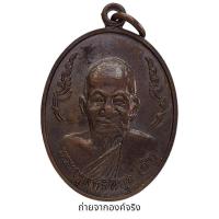 ราคา เหรียญพระครูสุทธิพิบูล(อ่ำ) วัดควนเกย อ.ร่อนพิบูลย์ จ.นครศรีธรรมราช ปี 2554 (20779036385)