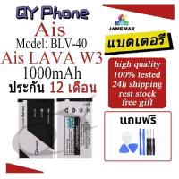 ราคา JAMEMAX แบตเตอรี่ Battery LAVA W3 / Iris W3 Model BLV-40 แบตแท้ ฟรีชุดไขควง 1000mAh (25872500170)
