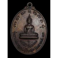 ราคา เหรียญรุ่นแรกพระศิริชัยมงคล วัดลาดสะแก หลังสมเด็จพระมหาวีรวงศ์ อ.บางเลน จ.นครปฐม รุ่นวางศิลาฤกษ์อุโบสถ วัดลาดสะแก (24914515158)