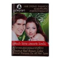 ราคา ภูมิพฤกษาแชมพูเปลี่ยนสีผมสีน้ำตาลอมแดงธรรมชาติ 25มล. (27783538488)
