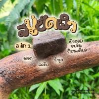ราคา สครับเอสรา (สครับกาแฟผสมน้ำผึ้ง) (44407054091)