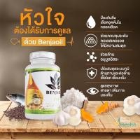 ราคา เบญจา ออยล์ ฟิวชั่นออยล์ วีแกน ขนาด 30 แคปซูน ของแท้ benja oil Fuison veg gel (4490280931)