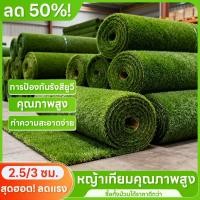 ราคา หญ้าไม่หลุด100% หญ้าเทียม ซื้อทั้งม้วนได้ หญ้าเทียมกลางแจ้ง หญ้าเทียมปูพื้น หญ้าปลอม หญ้าเทียมปูโต๊ะ (42726733539)