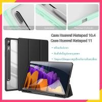 ราคา 【พร้อมส่ง】เคส huawei matepad 10.4 เคส huawei matepad 11 เคส matepad 10.4 เคส matepad 11 case huawei matepad se 10.4 case (22238605700)