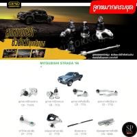 ราคา CERA ลูกหมากครบชุด Strada '96 (29472816803)