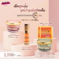 ราคา ครีมPบิวตี้byปูเป้(Set4) (7856779308)