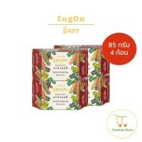 ราคา IngOn อิงอร สบู่สมุนไพร สูตรมะขามแท้ ก้อนละ 85 กรัม 1 แพ็คมี 4 ก้อน (18937316154)