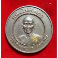 ราคา เหรียญอุบาสิกาจันทร์​ วัดพระธรรมกายปี​ 2540 (21677642489)