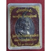 ราคา เหรียญหลวงปู่โต๊ะ วัดประดู่ฉิมพลี รุ่นสร้างโรงเรียนพระญาณสังวร ปี 18 (40655288190)