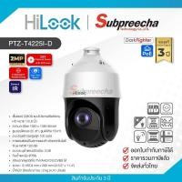 ราคา PTZ-T4225I-D / HiLook กล้องวงจรปิด 2 MP 25X (Lens2.8mm) 4-inch DarkFighter IR Analog Speed Dome (44077887438)