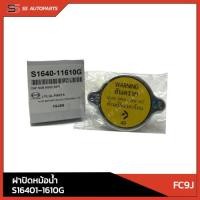 ราคา แท้!! ฝาปิดหม้อน้ำ HINO S16401-1610G สำหรับ รถบรรทุก FC9J อะไหล่แท้ ฮีโน่ (6165412716)