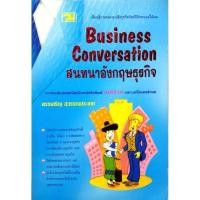 ราคา สนทนาอังกฤษธุรกิจ Business Conversation (28115705395)