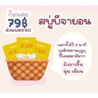 ราคา สบู่โสมจายอน สบู่โสมเกาหลี (10842533656)