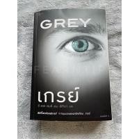 ราคา Grey เกรย์ Fifty Shades of Grey นิยายมือสอง (8979554604)