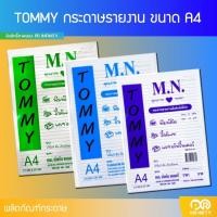ราคา กระดาษรายงาน กระดาษมีเส้น กระดาษเขียนรายงาน A4 Tommy (10947679327)