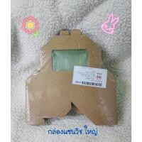 ราคา กล่องแซนวิชกระดาษ (ขนาดใหญ่) สีวอลนัท ***แพค 100ชิ้น*** (22316131696)