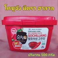 ราคา โคชูจัง ฮาลาล พร้อมส่ง น้ำพริกเกาหลี ฮาล้าล ซาโจแฮเพียว(Sajo Haepyo GOCHUJANG) HALAL กระปุก500กรัม (3268114492)