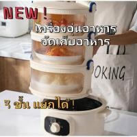 ราคา หม้ออุ่นอาหารหลายชั้น อุ่นอาหารไฟฟ้า หม้อนึ่ง ครอบอาหาร เครื่องอุ่นอาหารนึ่งอาหารประกอบอาหารไฟฟ้าและเก็บอาหาร 3 ชั้น (4279964634)