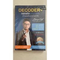 ราคา Decoder ถอดรหัสพลังตัวเลข สร้างแรงดึงดูดสำเร็จ (41807393061)