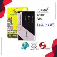 ราคา แบตสำหรับ Ais Lava W3 / Iris W3 / BLV-40 แบตเอไอเอส สินค้ามีรับประกัน (ดูรหัสที่แบตลูกค้าก่อนสั่ง) (8459695253)