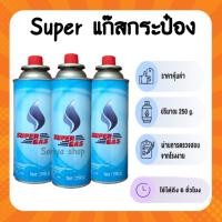 ราคา Super Gasแก๊สกระป๋อง น้ำก๊าซ/กระป๋อง250กรัม แก๊สกระป๋อง แก๊สพกพาราคาถูก ประหยัด ปลอดภัย (12915619372)