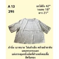 ราคา เสื้อมือสอง มือสองเกาหลี-ญี่ปุ่น (16758763765)