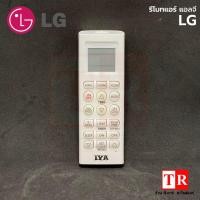 ราคา รีโมทแอร์ แอลจี รีโมทแอร์ LG อะไหล่แอร์ ใช้กับแอร์ LG ได้ (21156550981)